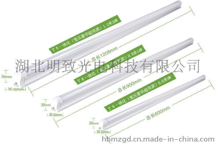 LEDT8一体化系列18W